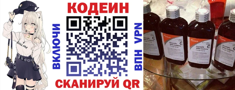 Codein Purple Drank  Вихоревка 